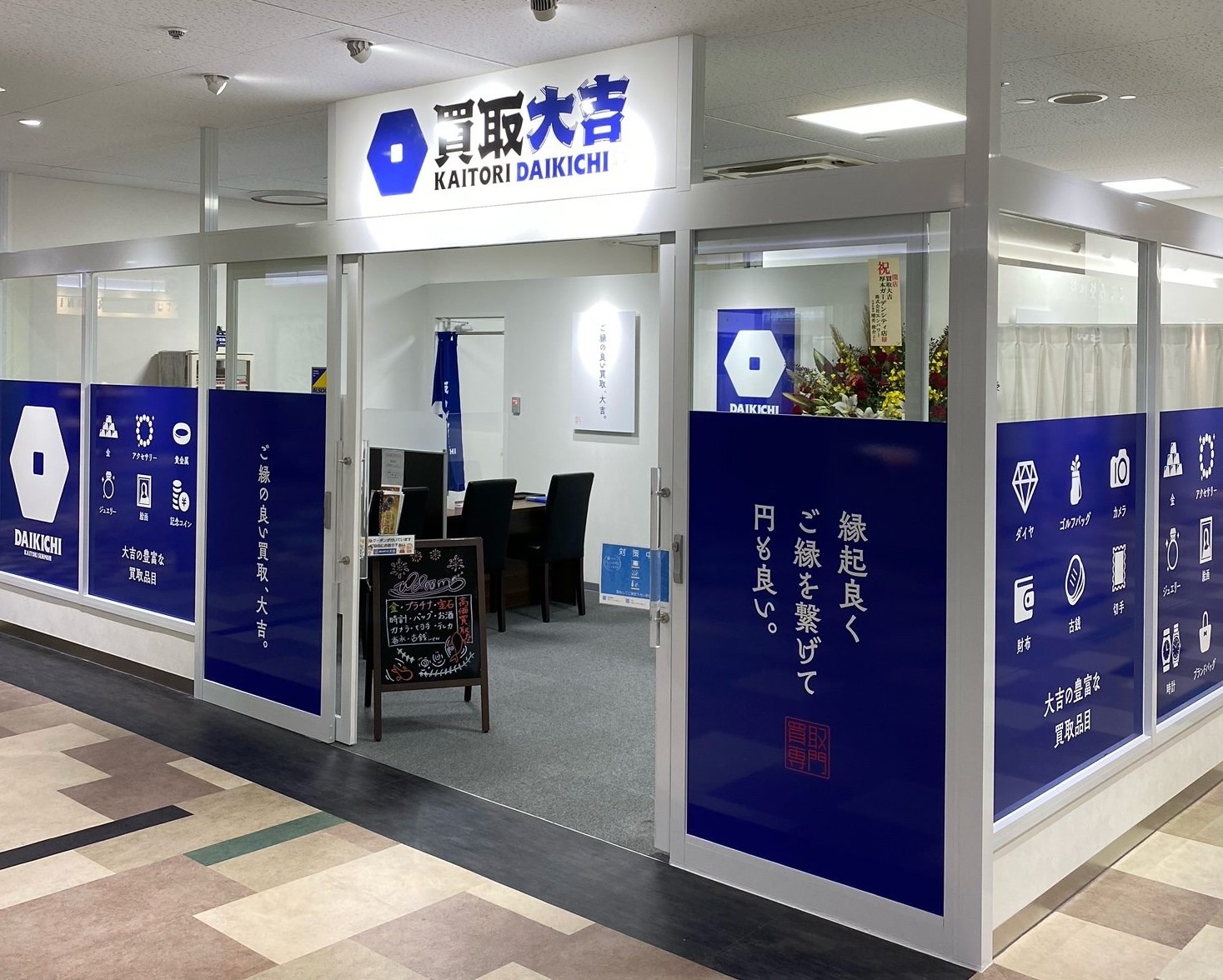 買取専門店大吉