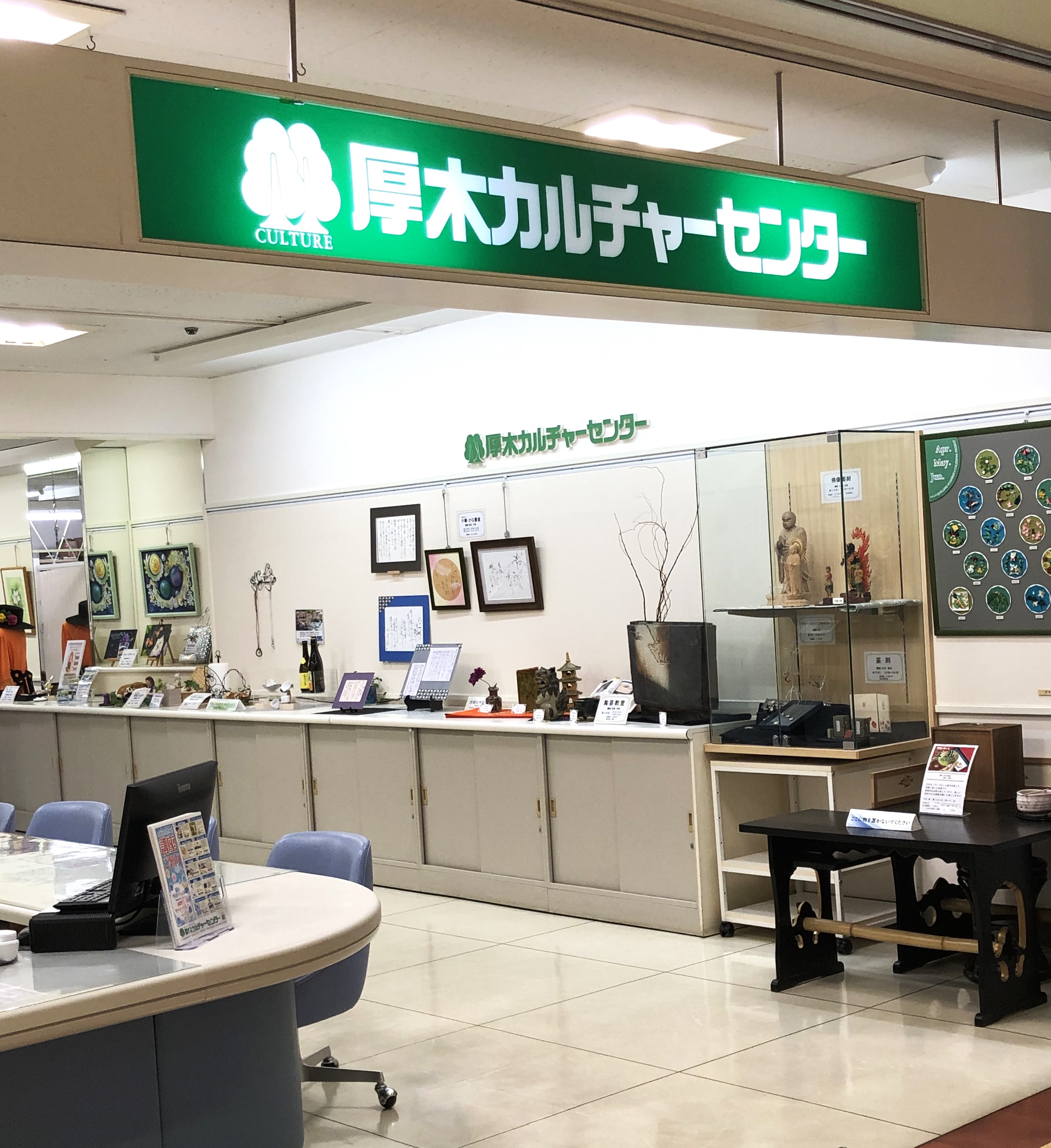 厚木カルチャーセンター