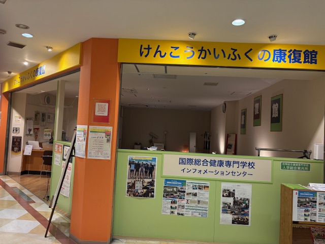 けんこうかいふくの康復館