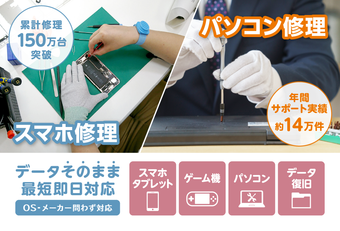 スマホスピタル厚木ガーデンシティ店／PCスマホスピタル神奈川厚木店