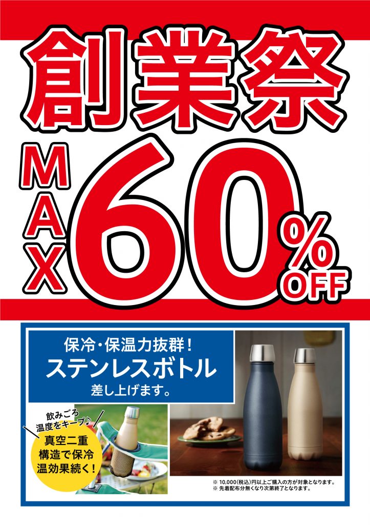 創業祭_A1