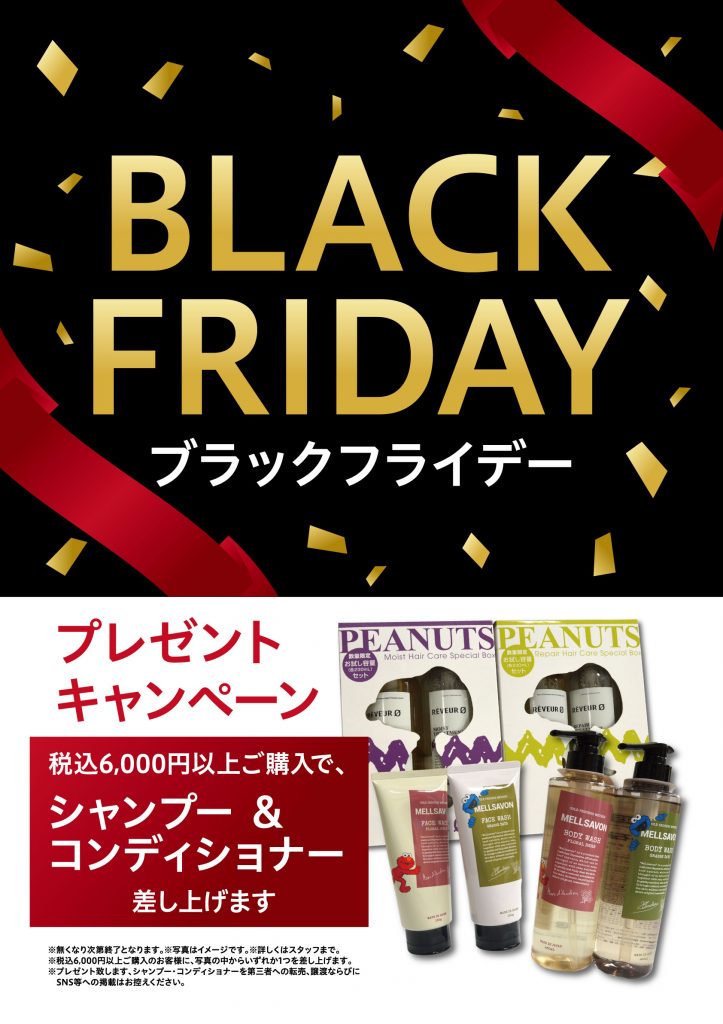ブラックフライデーA1_ノベルティ入