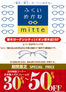 3月のお買い得商品満載企画