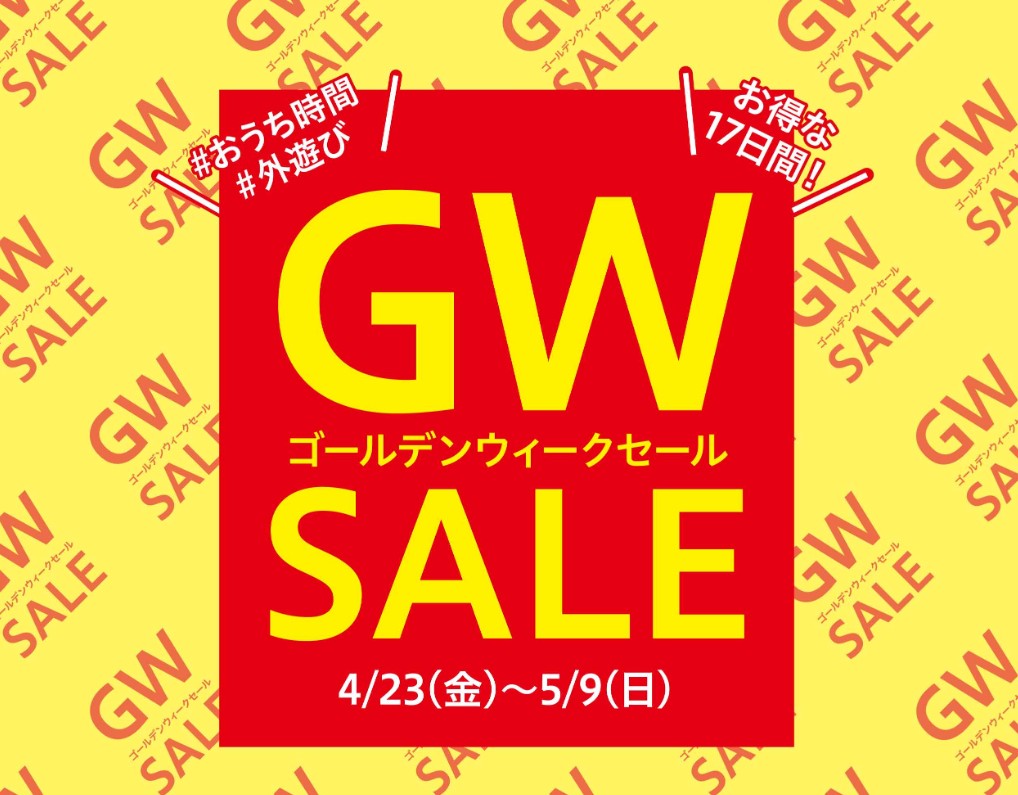 ■ゴールデンウィークSALE開催中■