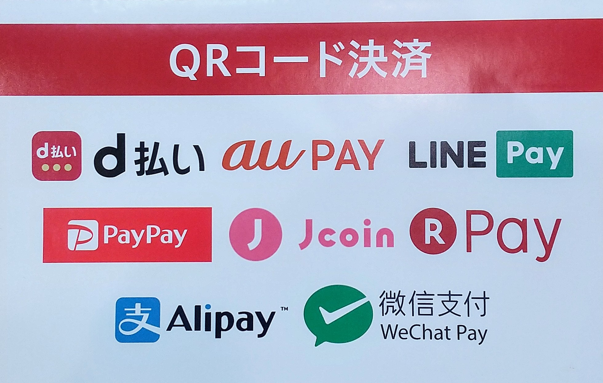 ■QRコード決済運用開始■