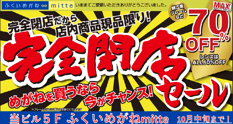 8月からのお買得情報!