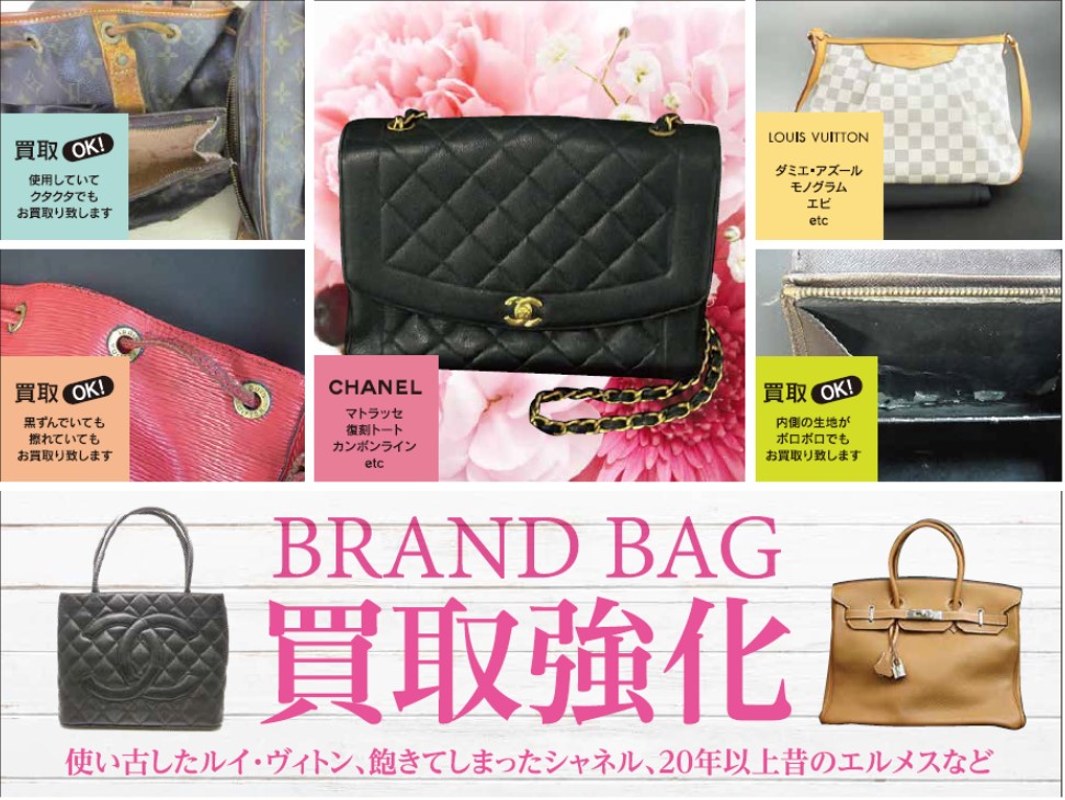◆8月はブランドバッグ買取強化キャンペーン◆