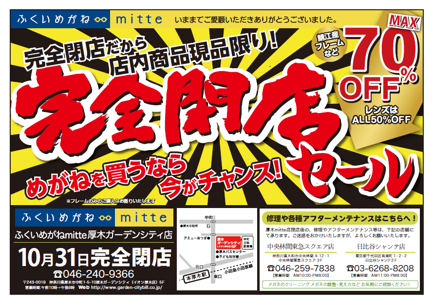 9月からのお買得情報!
