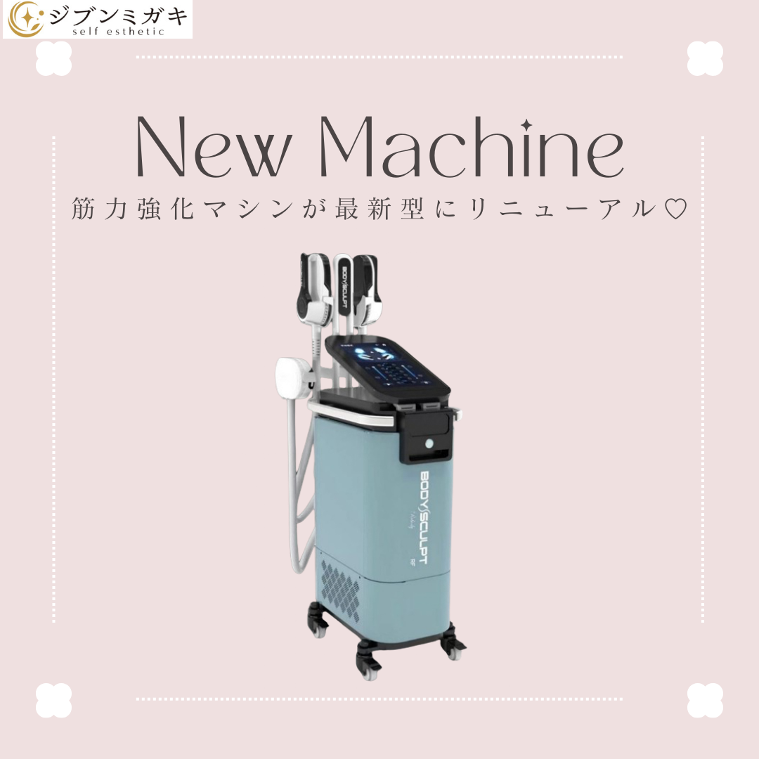 筋力強化マシンがパワーアップ!!