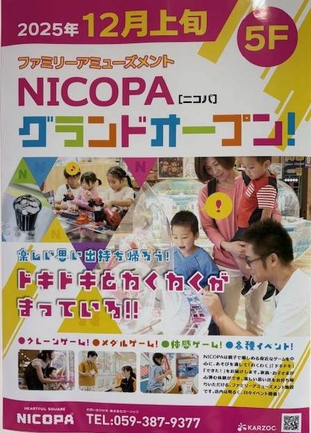 NICOP厚木店OPEN！