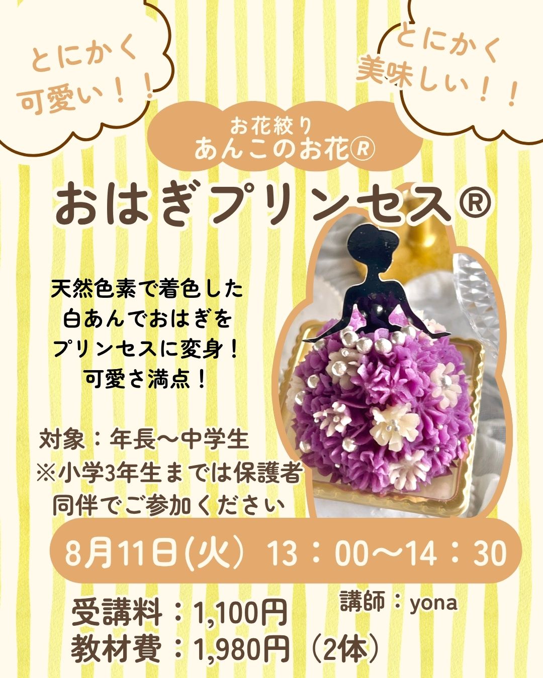 【夏休み1Day講座】