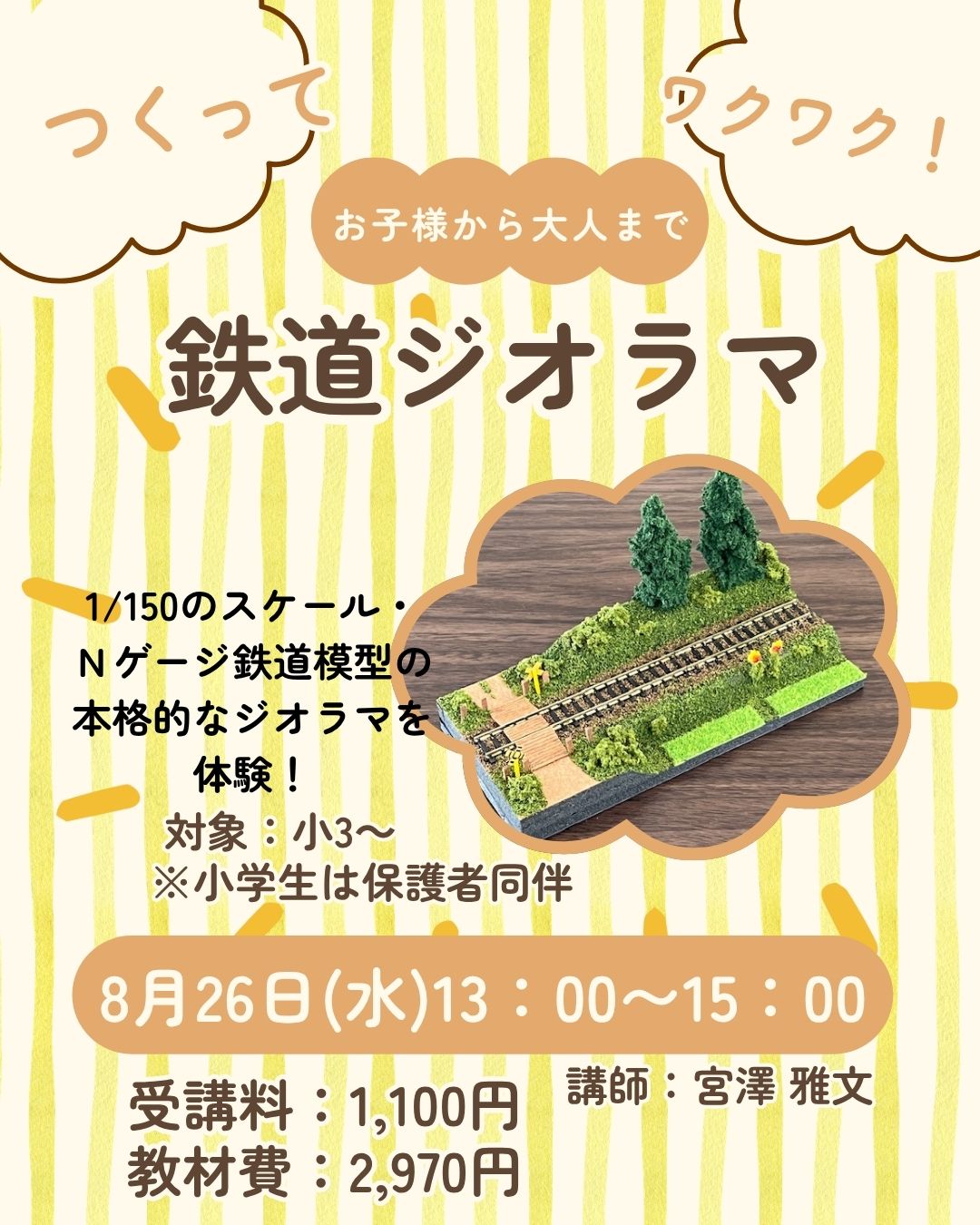 【夏休み1Day講座】