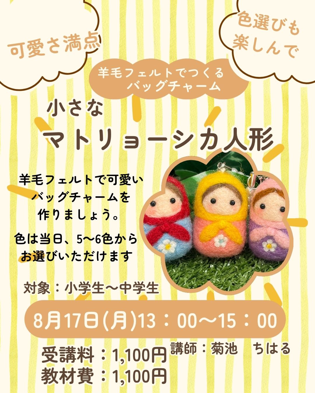 【夏休み1Day講座】